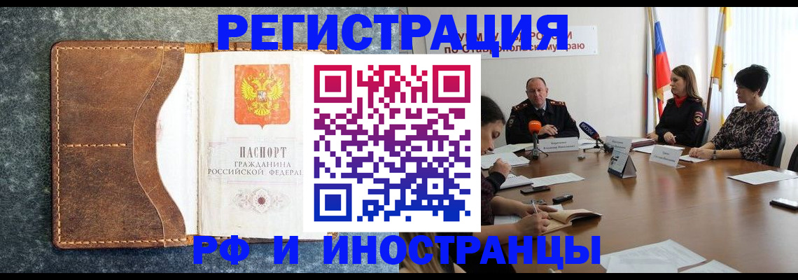временная регистрация для школы в Красноярском крае