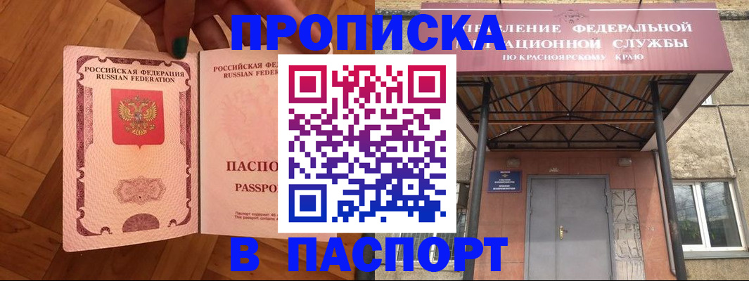 временная регистрация адрес в Красноярском крае